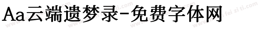 Aa云端遗梦录字体转换