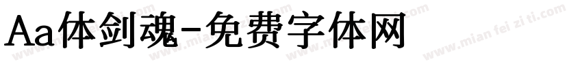 Aa体剑魂字体转换