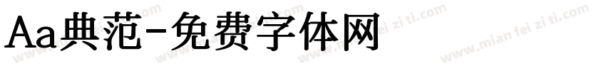 Aa典范字体转换