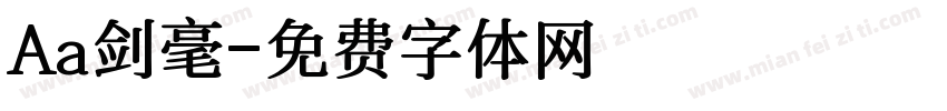 Aa剑毫字体转换