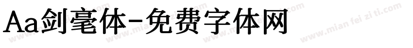 Aa剑毫体字体转换