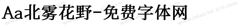 Aa北雾花野字体转换