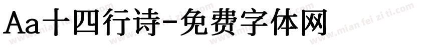 Aa十四行诗字体转换