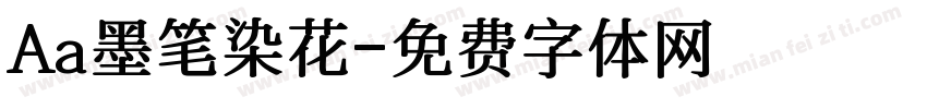 Aa墨笔染花字体转换