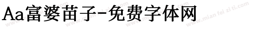 Aa富婆苗子字体转换