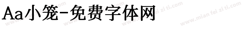 Aa小笼字体转换