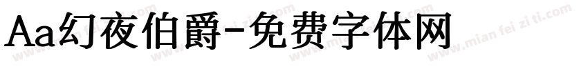 Aa幻夜伯爵字体转换