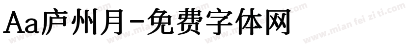 Aa庐州月字体转换