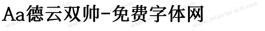 Aa德云双帅字体转换