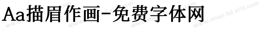 Aa描眉作画字体转换