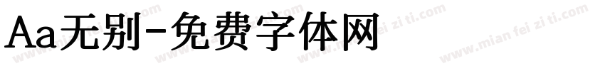 Aa无别字体转换