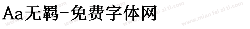 Aa无羁字体转换