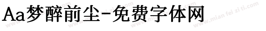 Aa梦醉前尘字体转换