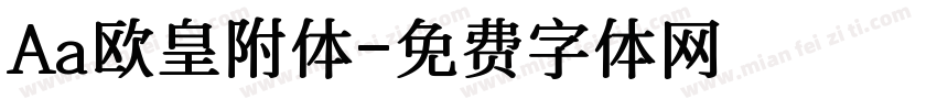 Aa欧皇附体字体转换