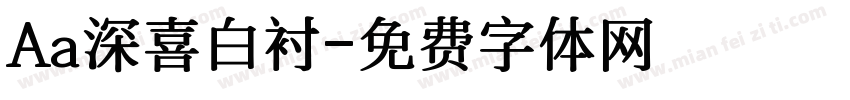 Aa深喜白衬字体转换