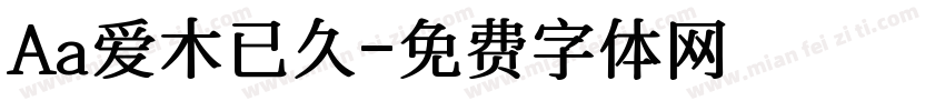 Aa爱木已久字体转换