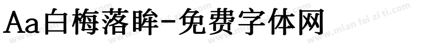 Aa白梅落眸字体转换