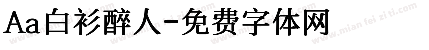 Aa白衫醉人字体转换