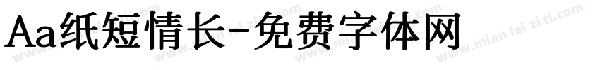 Aa纸短情长字体转换