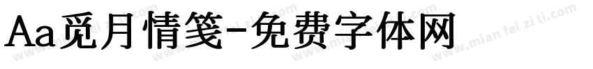 Aa觅月情笺字体转换