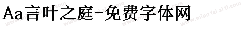 Aa言叶之庭字体转换