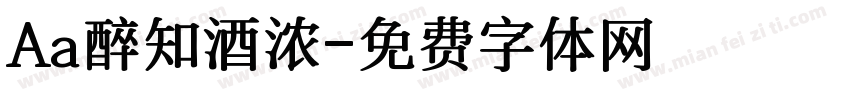 Aa醉知酒浓字体转换