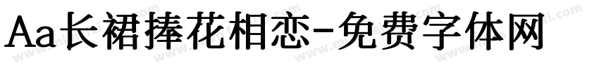 Aa长裙捧花相恋字体转换