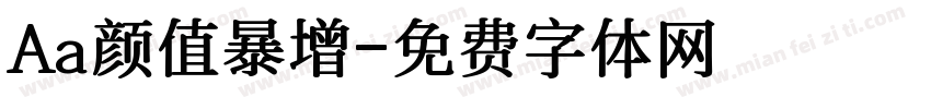 Aa颜值暴增字体转换