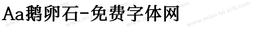Aa鹅卵石字体转换