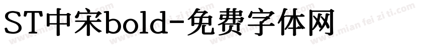 ST中宋bold字体转换