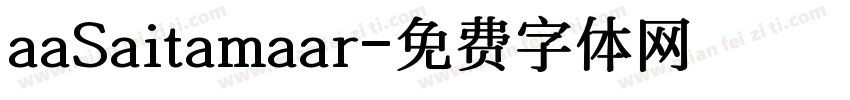 aaSaitamaar字体转换