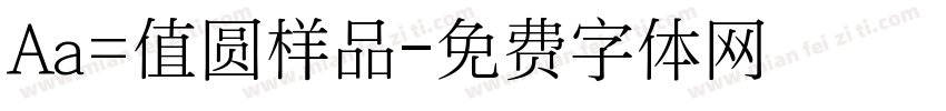 Aa=值圆样品字体转换