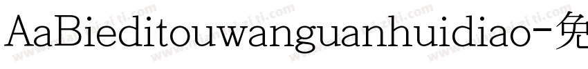 AaBieditouwanguanhuidiao字体转换