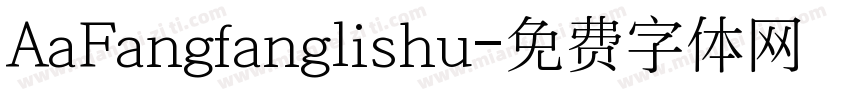 AaFangfanglishu字体转换