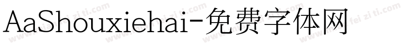 AaShouxiehai字体转换