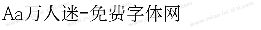 Aa万人迷字体转换