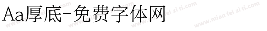 Aa厚底字体转换
