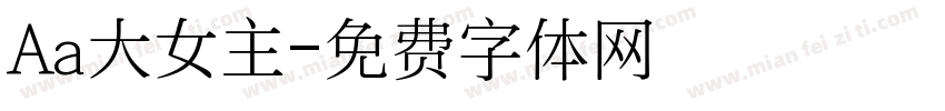 Aa大女主字体转换