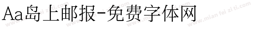 Aa岛上邮报字体转换