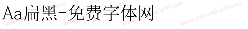 Aa扁黑字体转换