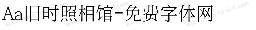 Aa旧时照相馆字体转换