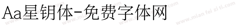 Aa星钥体字体转换