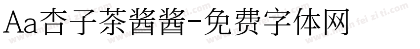 Aa杏子茶酱酱字体转换