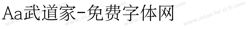 Aa武道家字体转换