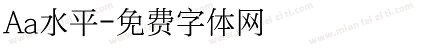 Aa水平字体转换