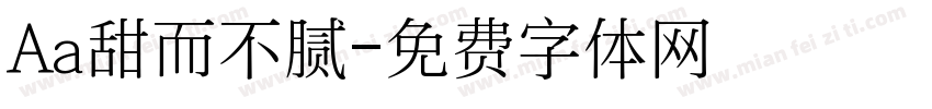 Aa甜而不腻字体转换