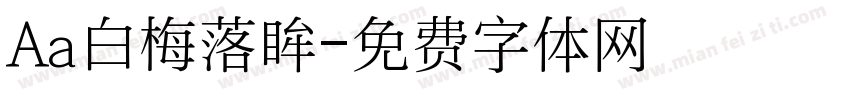 Aa白梅落眸字体转换