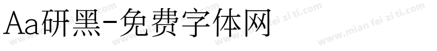 Aa研黑字体转换