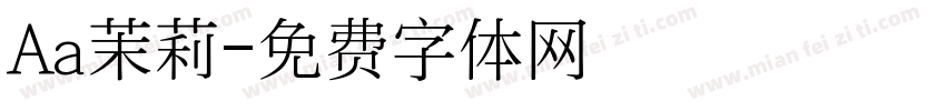 Aa茉莉字体转换