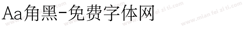 Aa角黑字体转换